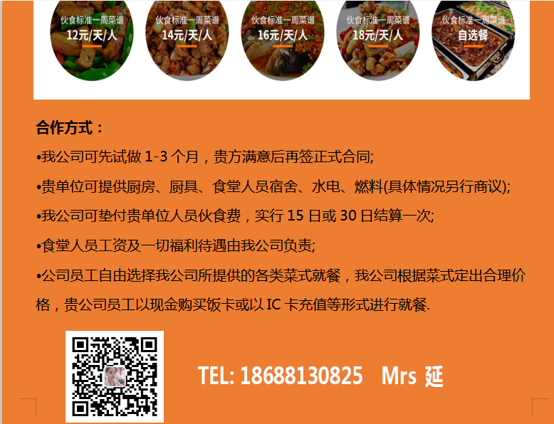 专业食堂承包-揾Mrs延18688130825